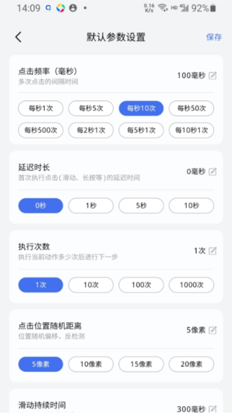 指尖连点器