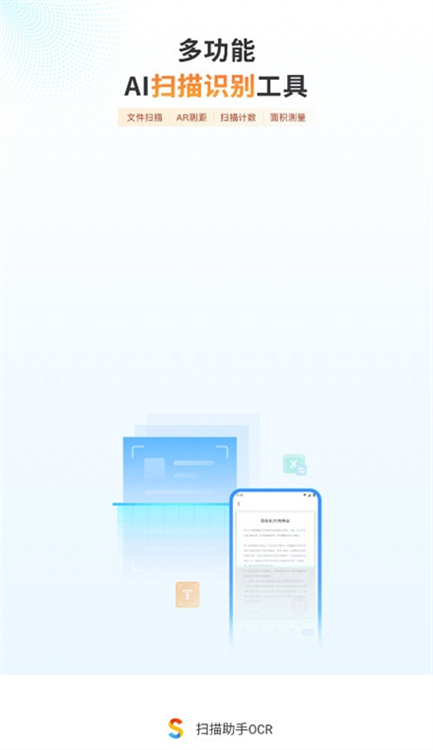 扫描助手OCR(图1)