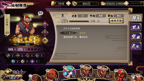 百鬼夜行正版手游(图7)