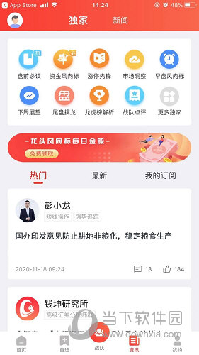财急送APP