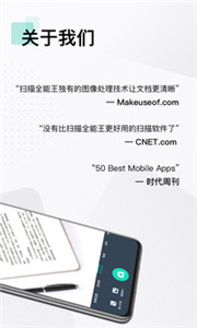 扫描全能王升级版(图1)
