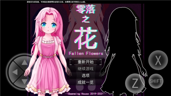 零落之花