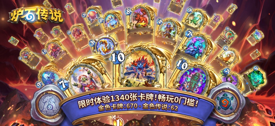 炉石传说手机版