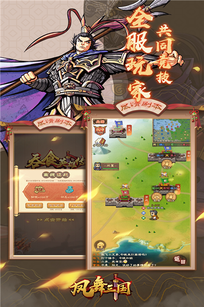 凤舞三国魅族版