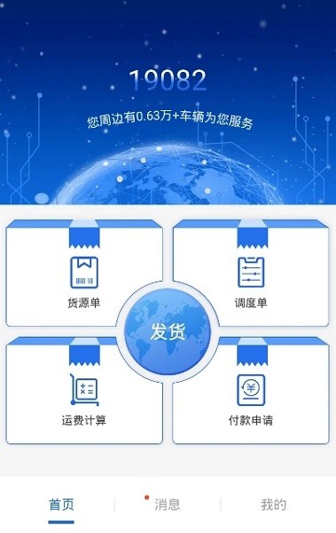 皓俊通货主端app