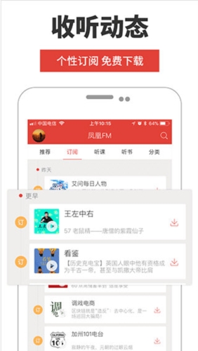 凤凰FM(图2) 凤凰FM(图2)