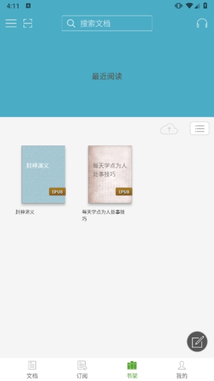 豆丁书房手机版(图3)