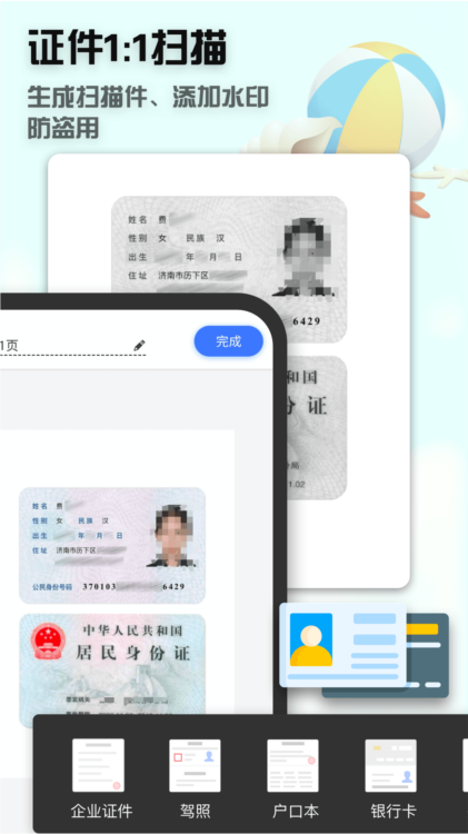 全能拍照扫描王(图4)