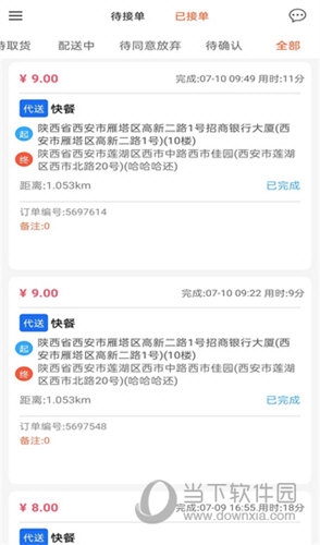 爱跑腿骑士版(图3) 爱跑腿骑士版(图3)