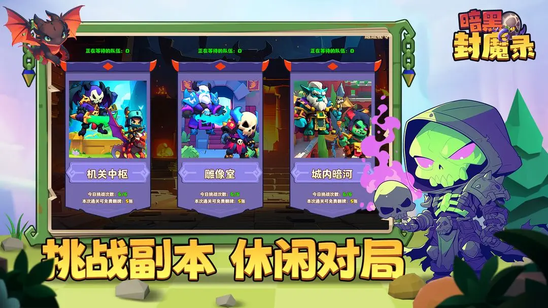 暗黑封魔录自走棋