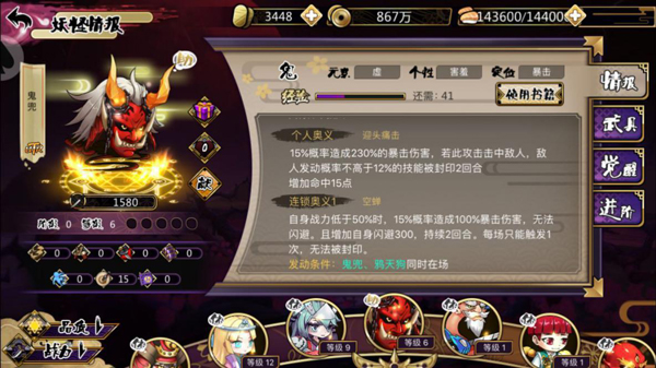 百鬼夜行正版手游(图8)