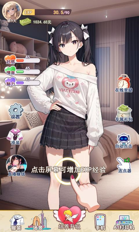 我的女友是声优游戏