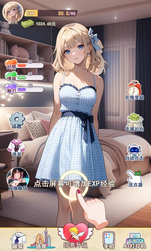 我的女友是声优游戏