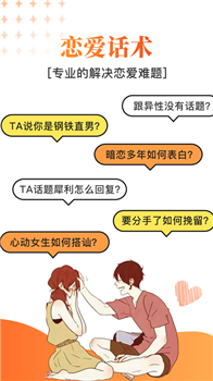 积木恋爱话术app(图1)