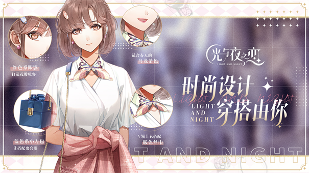 光与夜之恋b服
