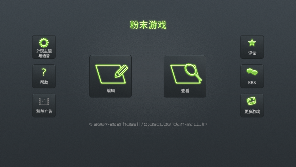 粉末游戏(Powder Game)