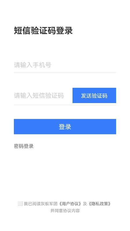灰蚁军团