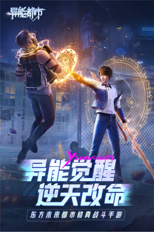 异能都市腾讯版(图4)