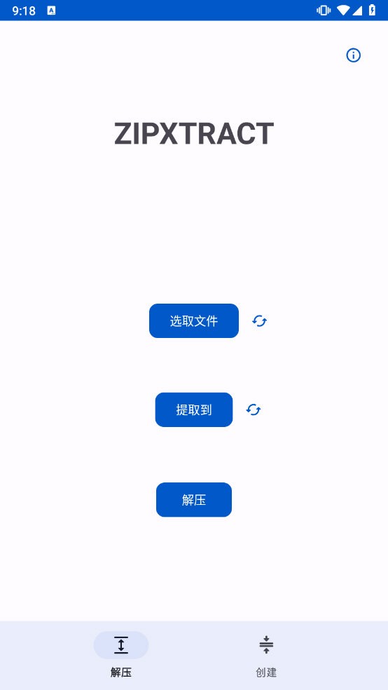 ZipXtract(解压缩工具)