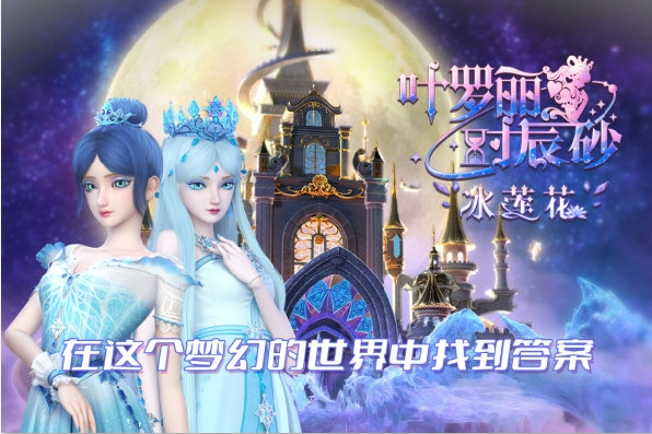 叶罗丽时辰砂官方版(图3) 叶罗丽时辰砂官方版(图3)