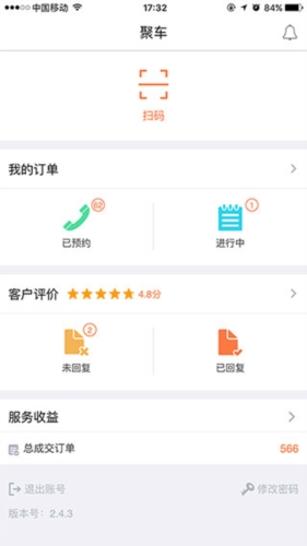 e养车客户端(图3)