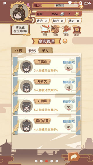 万岁爷模拟器游戏