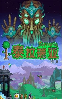 泰拉瑞亚1.5.0.5.2汉化版