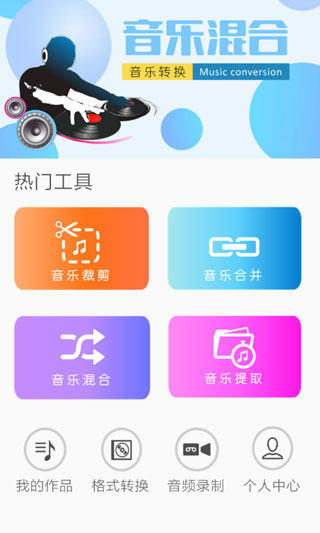 音频剪辑大师手机版(图2)