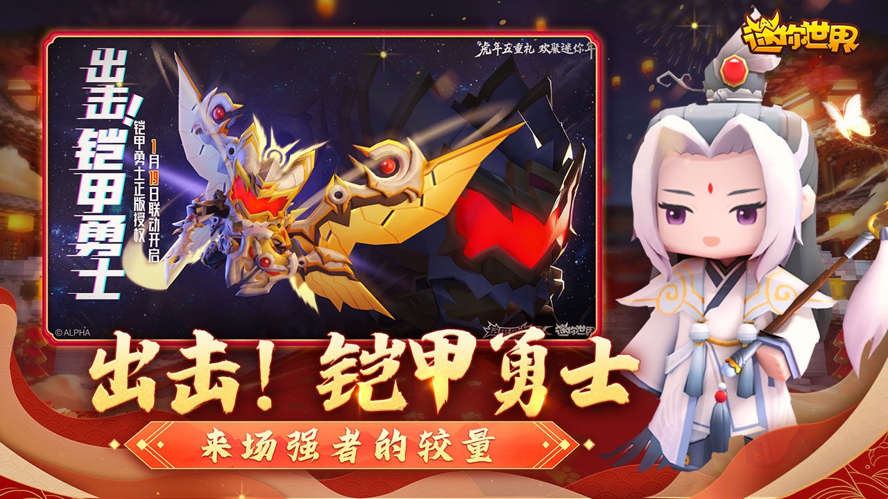 好游快爆迷你世界