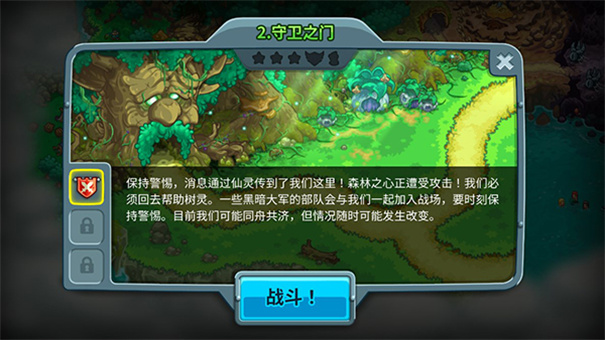 王国保卫战5联盟(图3)