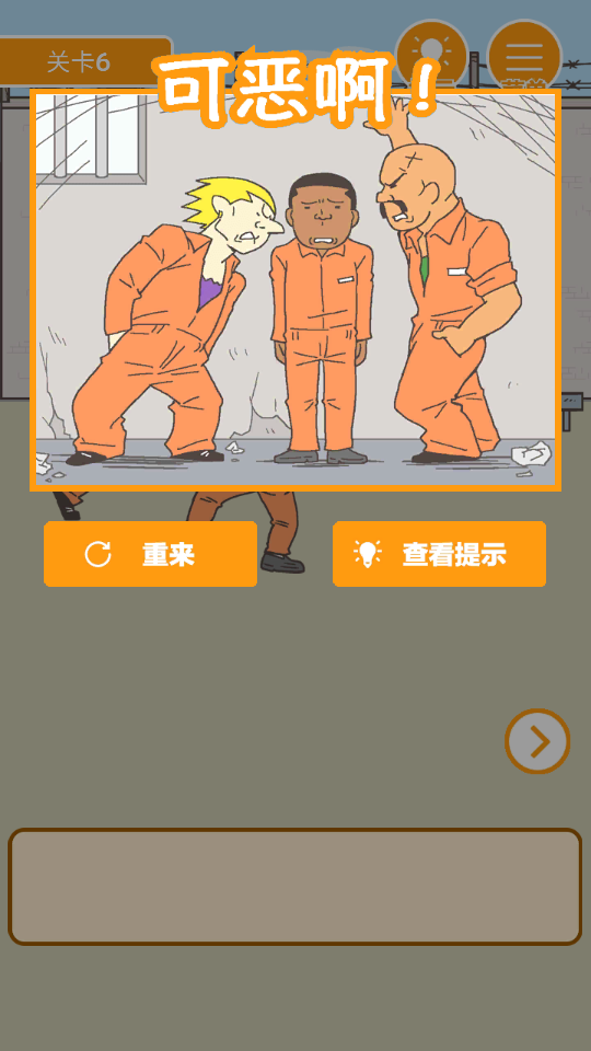 我要越狱版
