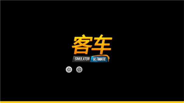 公交车模拟器1.5.4