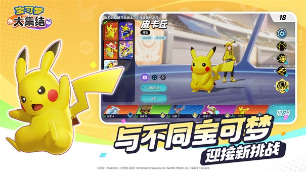 宝可梦大集结手机版