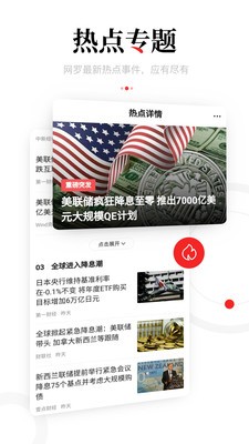 一点资讯app