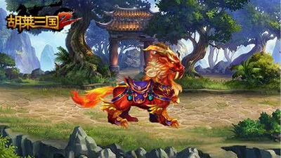 胡莱三国2小y版本(图6)