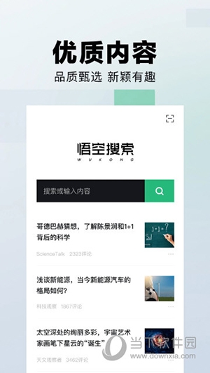 悟空搜索4