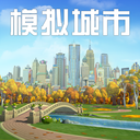 2024模拟城市安卓版