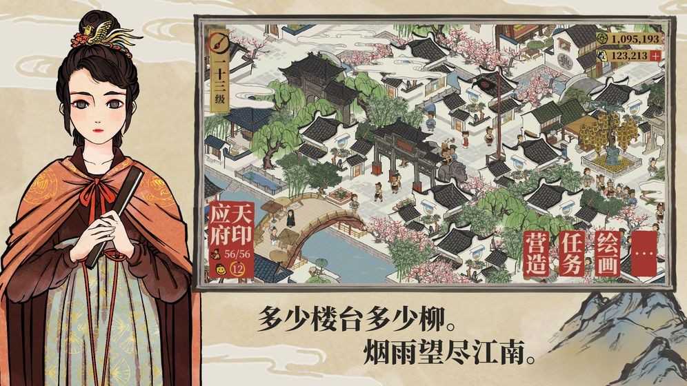 江南百景图2.1.0