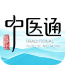 中医通