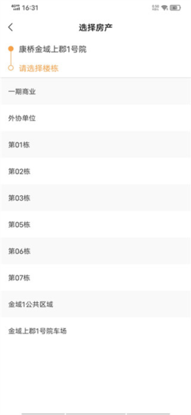 康云优家app(图6) 康云优家app(图6)