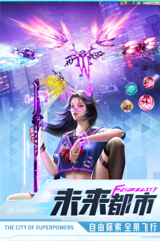 异能都市腾讯版(图1)