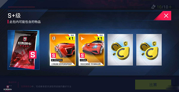 狂野飙车9无限氮气版