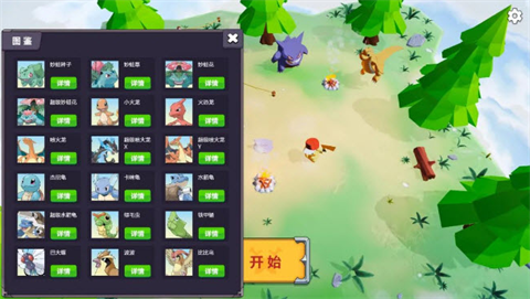 宝可梦自走棋(图3) 宝可梦自走棋(图3)
