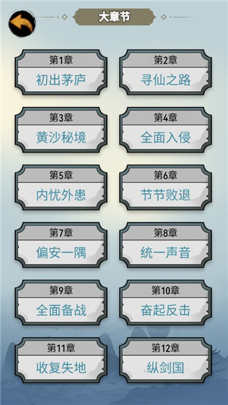 剑仙异兽来袭免广告修改版(图6)
