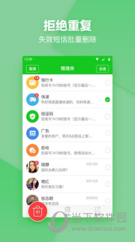 短信夹APP