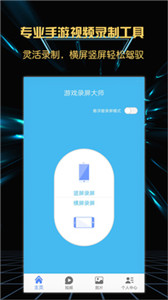 游戏录屏大师安卓升级版
