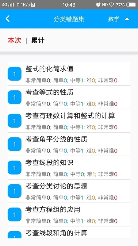 易软教育通app官方版