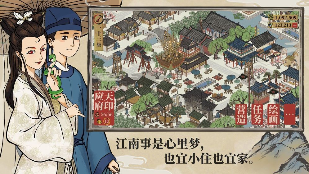 江南百景图2.1.0