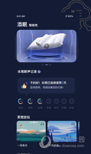 添眠