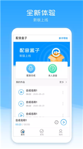 配音盒子(图1) 配音盒子(图1)